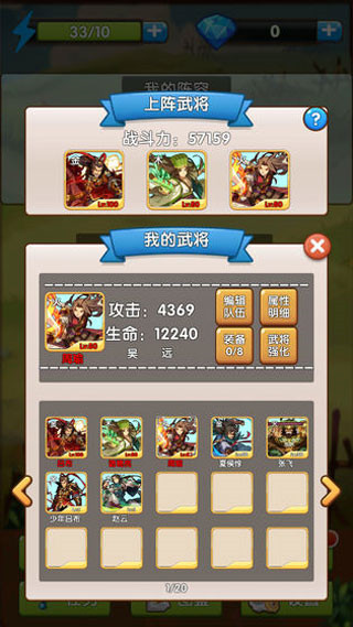 自由三国全红武将版