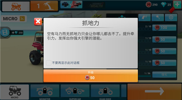 MMX爬坡赛车2无限金币最新版 MMX爬坡赛车2无限金币最新版