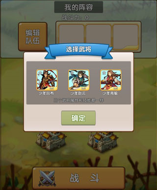 自由三国全红武将版 自由三国全红武将版