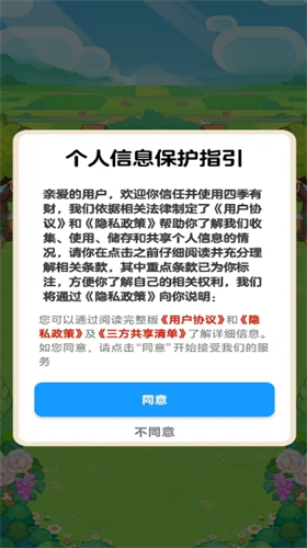 四季有财红包版