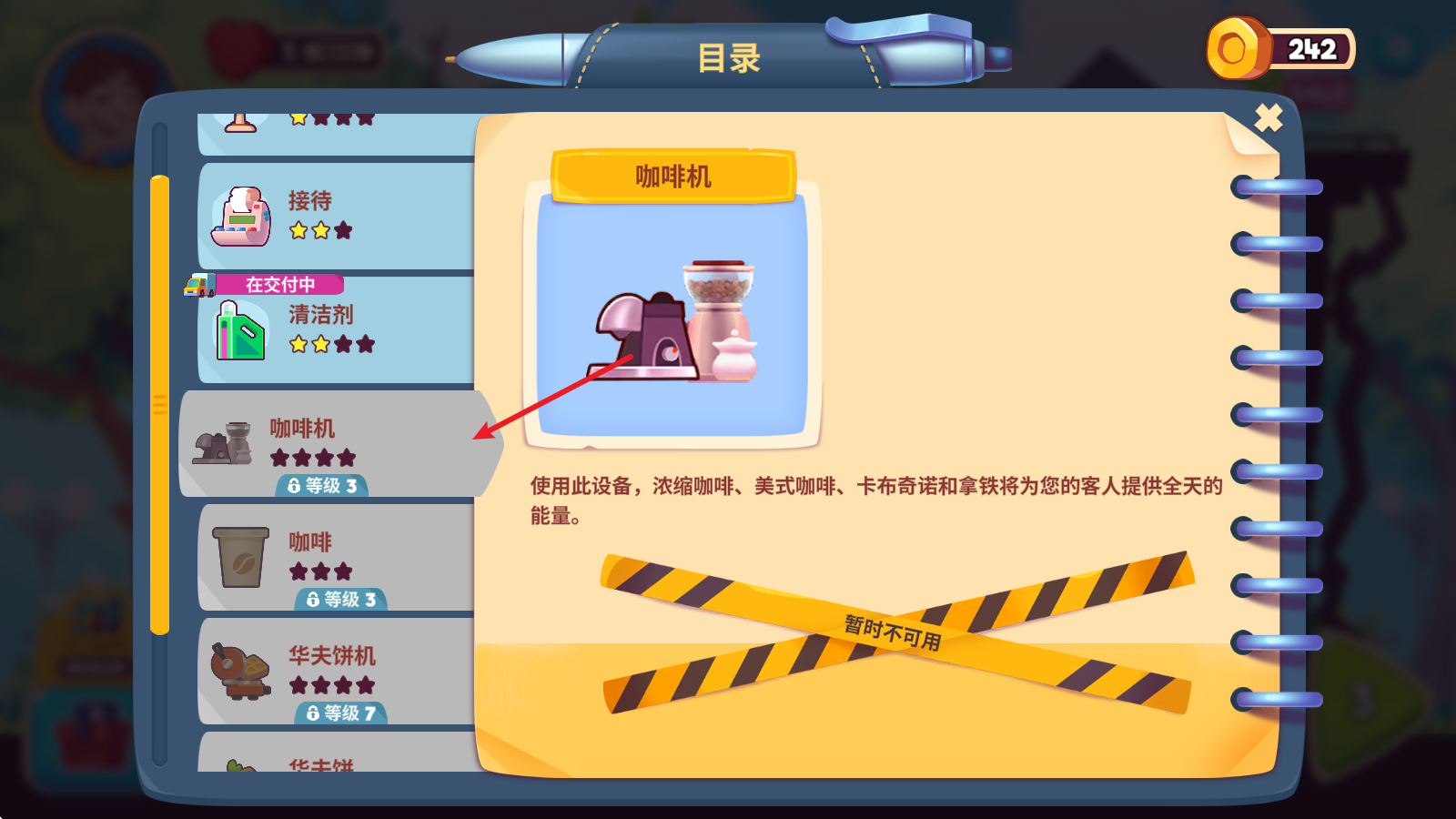 梦想咖啡馆无限星星版 梦想咖啡馆无限星星版