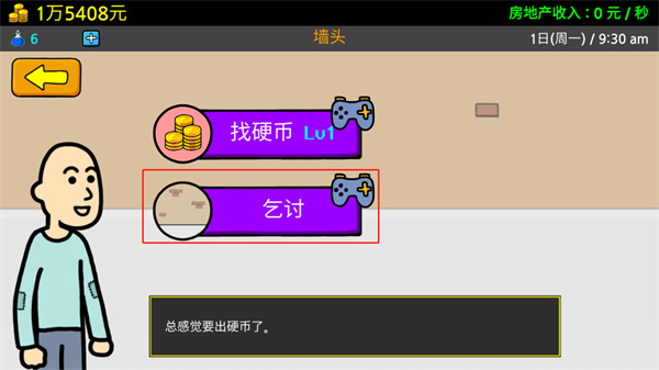 养乞丐3金币不减反增版 养乞丐3金币不减反增版