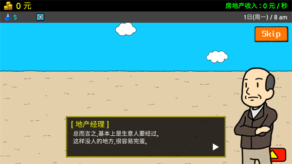 养乞丐3金币不减反增版