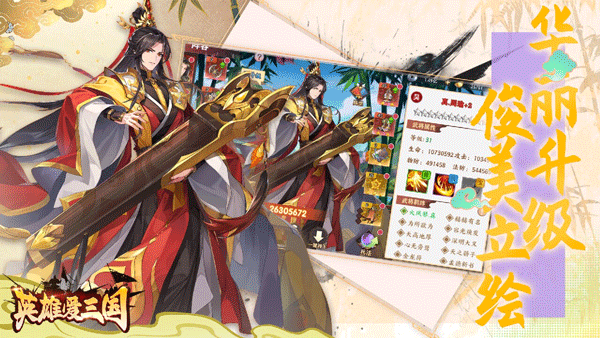 英雄爱三国无限宝玉版