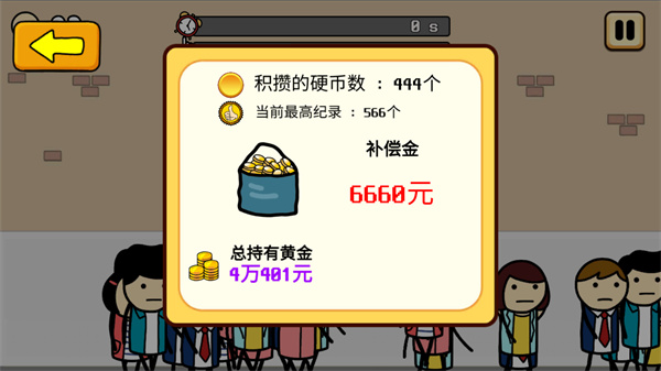 养乞丐3金币不减反增版 养乞丐3金币不减反增版