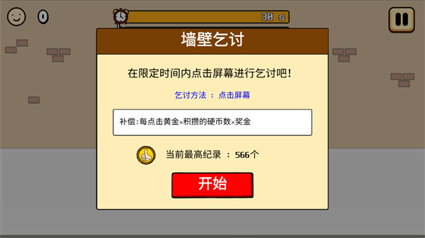 养乞丐3金币不减反增版 养乞丐3金币不减反增版