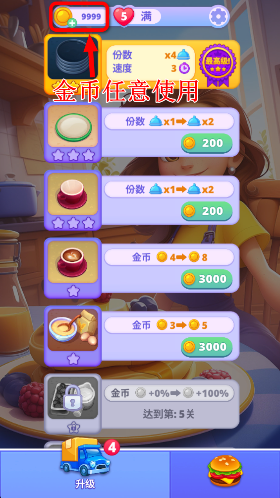 皇家烹饪无限金币钻石版