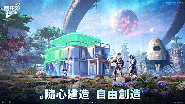 乌托邦奥瑞亚安卓版