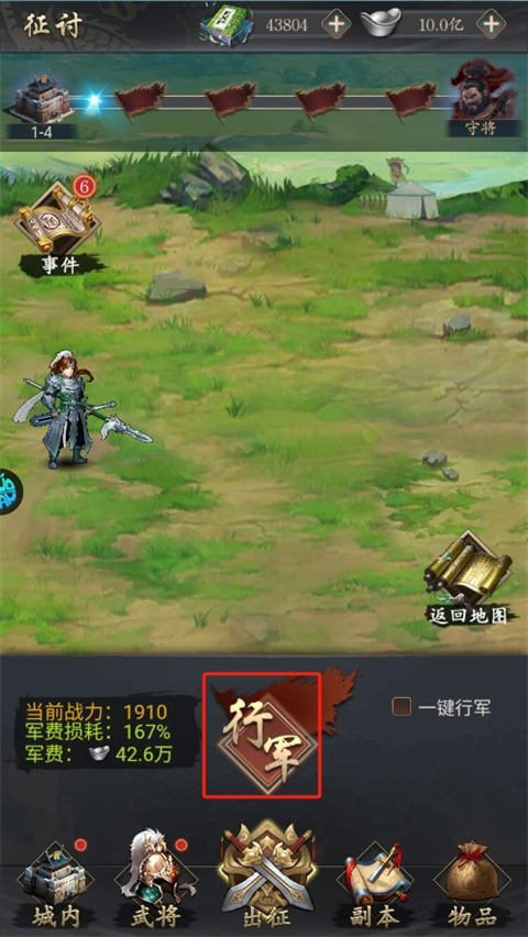 三国志名将传最新版 三国志名将传最新版