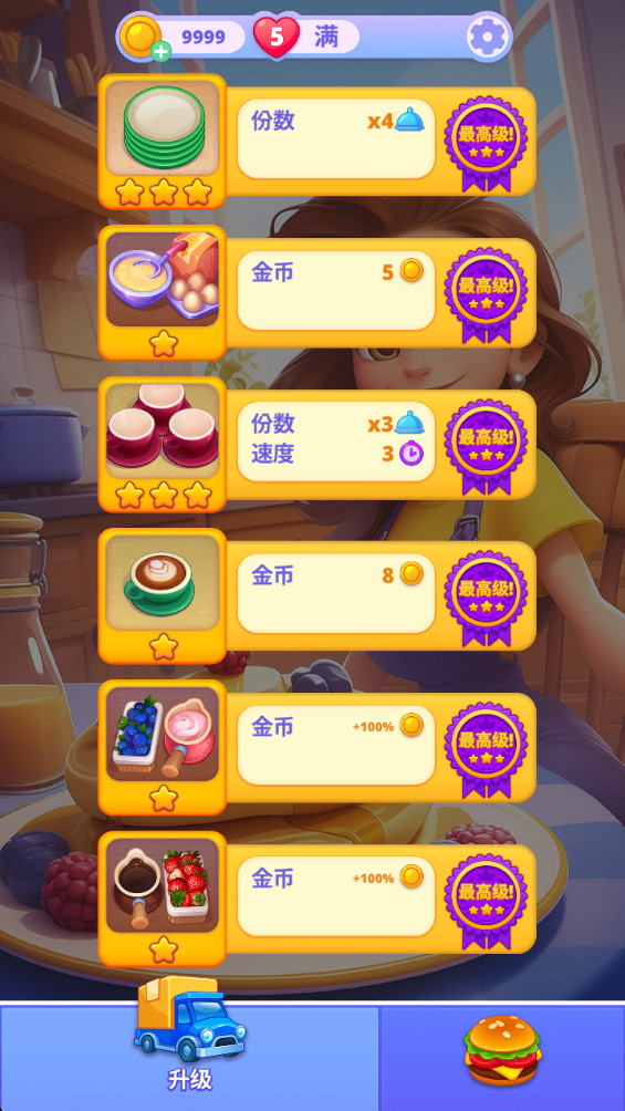 皇家烹饪无限金币钻石版