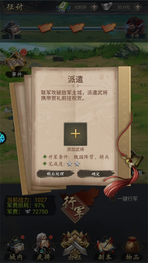 三国志名将传最新版 三国志名将传最新版