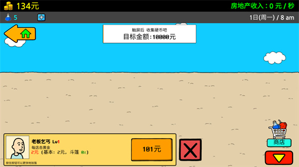 养乞丐3金币不减反增版