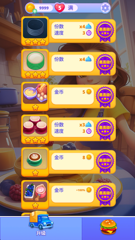 皇家烹饪无限金币钻石版