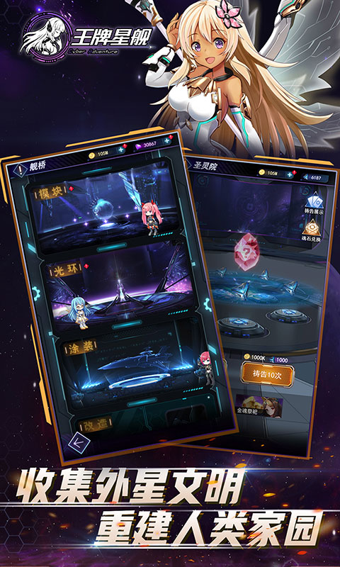 王牌星舰满V版