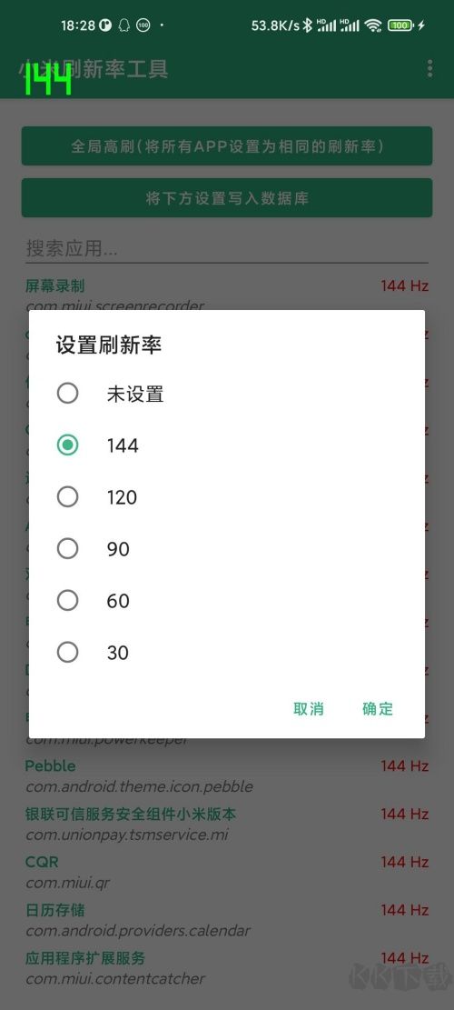 小米刷新率锁全局120帧