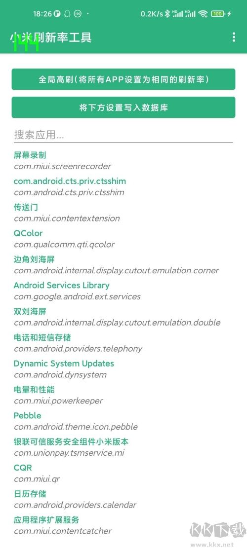小米刷新率锁全局120帧