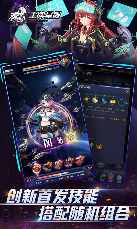 王牌星舰满V版