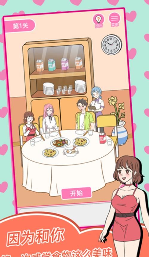 美少女恋爱养成记