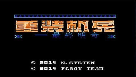 重装机兵无限金币金手指 重装机兵无限金币金手指