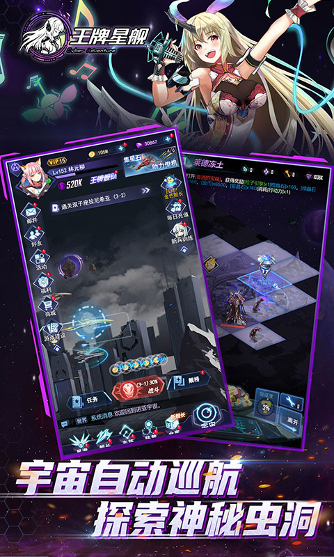 王牌星舰满V版