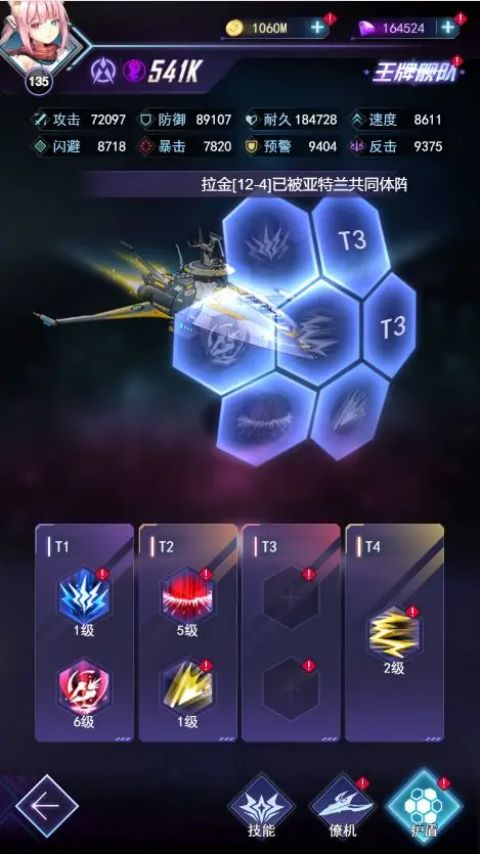 王牌星舰满V版 王牌星舰满V版