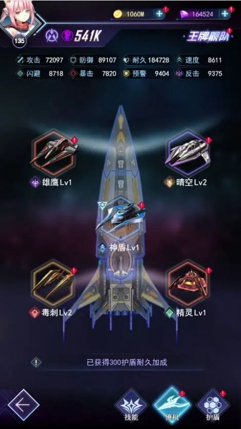 王牌星舰满V版 王牌星舰满V版