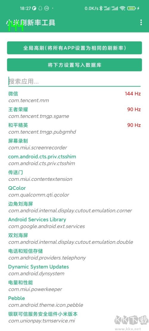 小米刷新率锁全局120帧