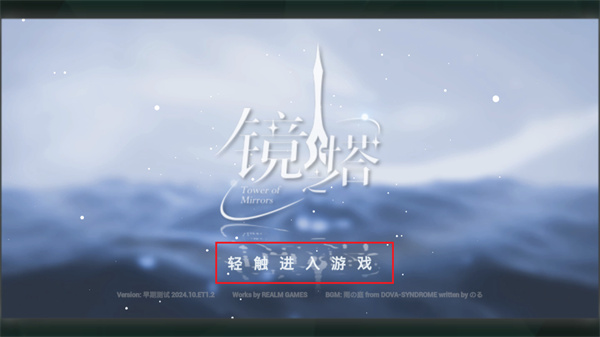 镜之塔游戏最新版 镜之塔游戏最新版