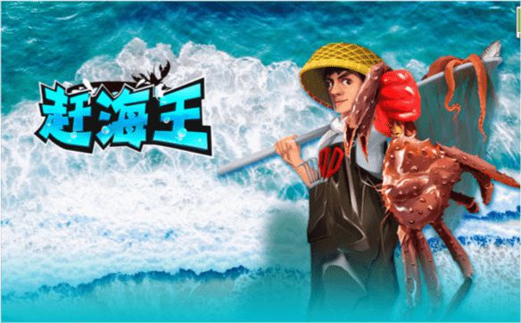 赶海王游戏无限体力无限金币 赶海王游戏无限体力无限金币