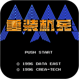 重装机兵无限金币金手指