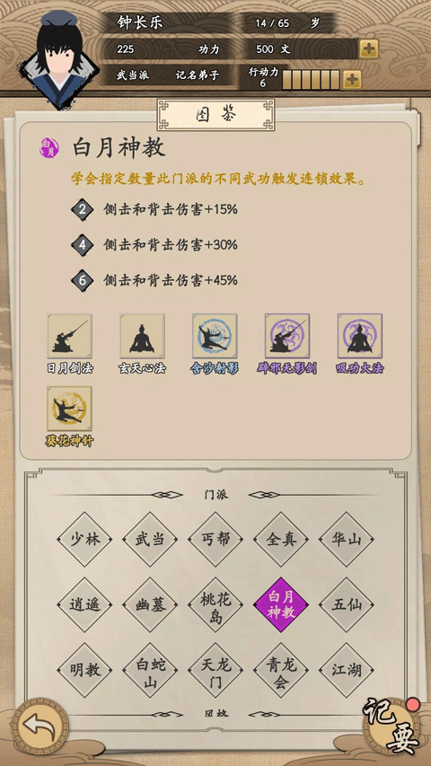 我的武侠梦内置菜单