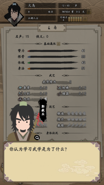 我的武侠梦内置菜单 我的武侠梦内置菜单