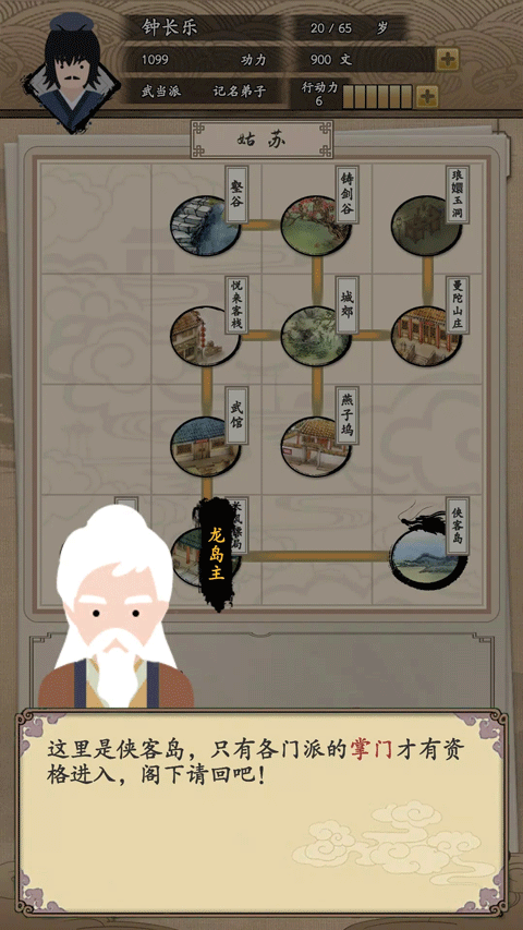 我的武侠梦内置菜单