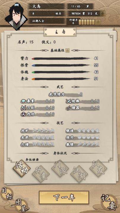 我的武侠梦内置菜单 我的武侠梦内置菜单