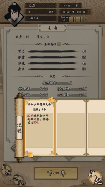 我的武侠梦内置菜单 我的武侠梦内置菜单