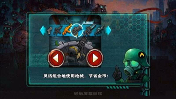 横扫僵尸无限金币钻石版 横扫僵尸无限金币钻石版