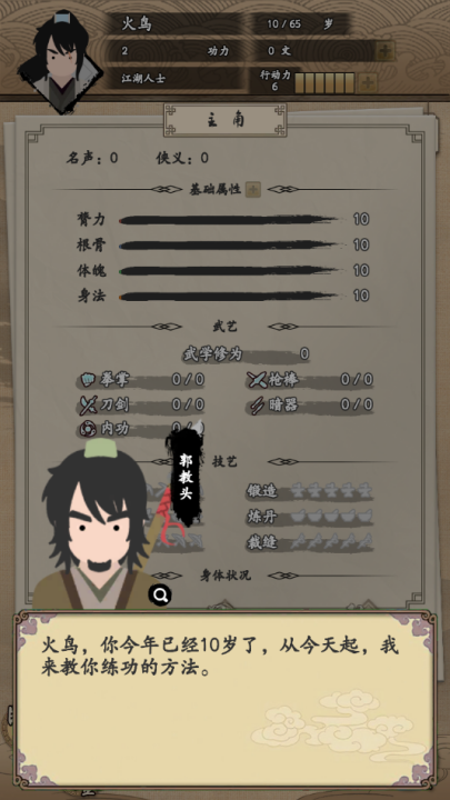 我的武侠梦内置菜单 我的武侠梦内置菜单