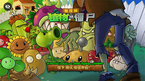 植物大战僵尸
```