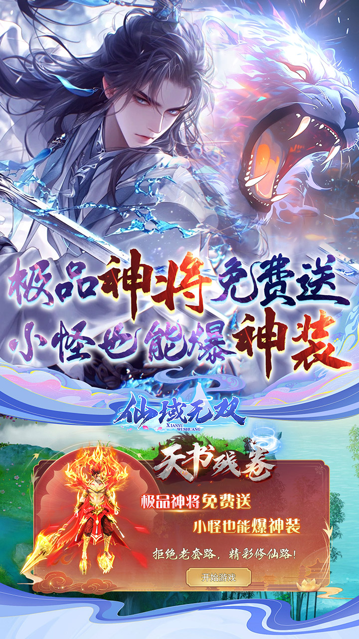 仙域无双0.1折 仙域无双0.1折