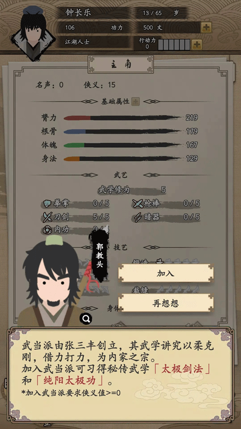 我的武侠梦内置菜单
