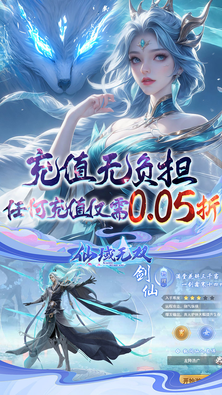仙域无双0.1折