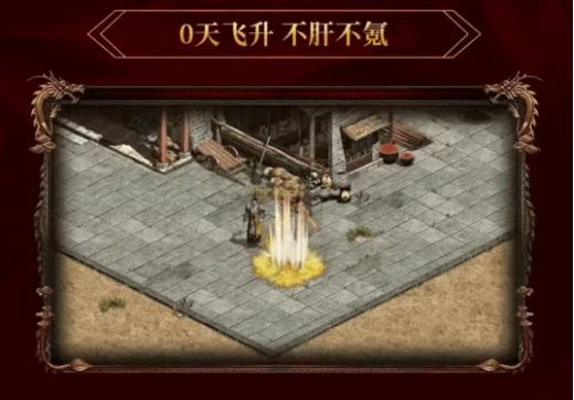 传世倒贴版