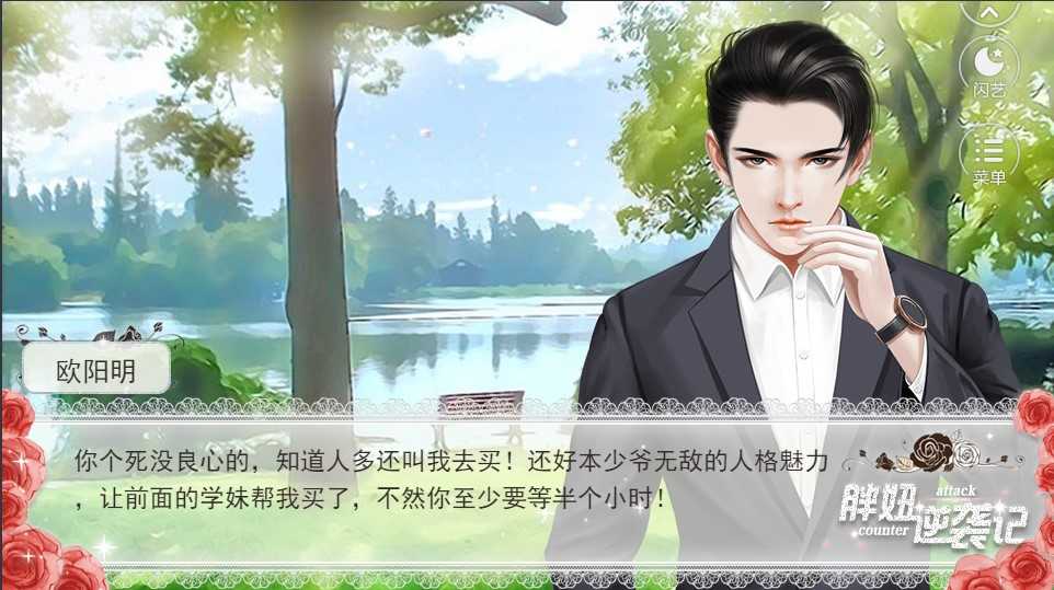 闪艺胖妞逆袭记
