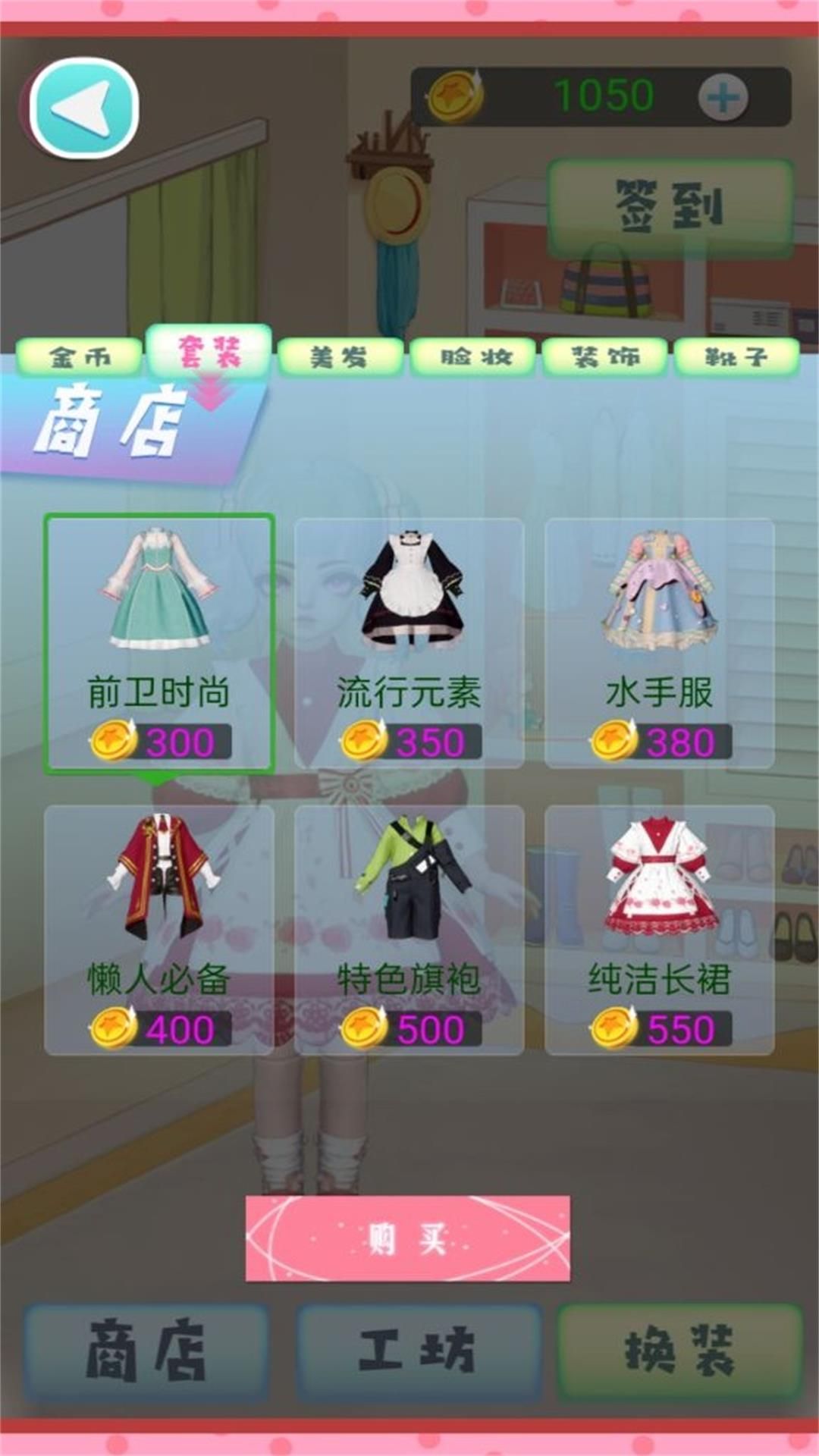 时尚装扮秀