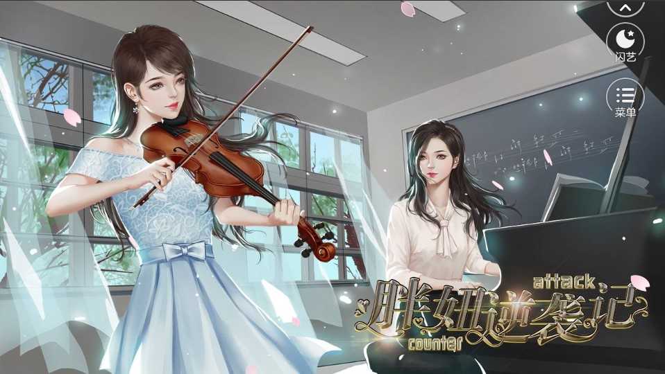 闪艺胖妞逆袭记
