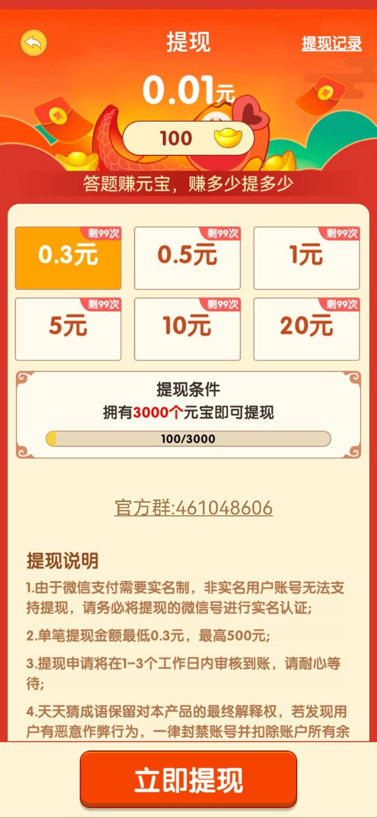 成语本千金红包版