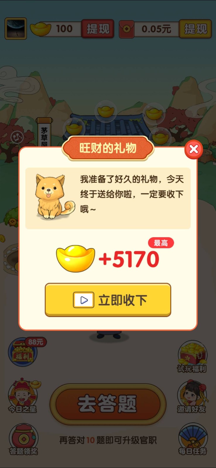 成语本千金红包版 成语本千金红包版