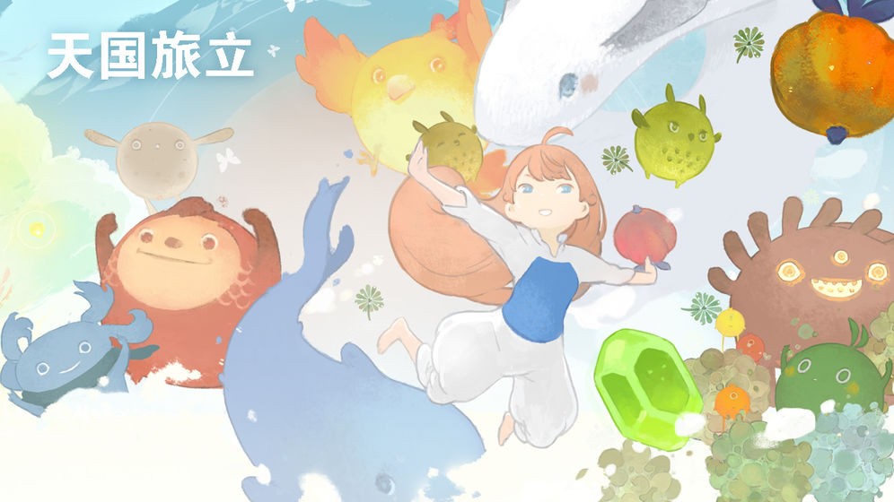 天国旅立无限蒲公英版