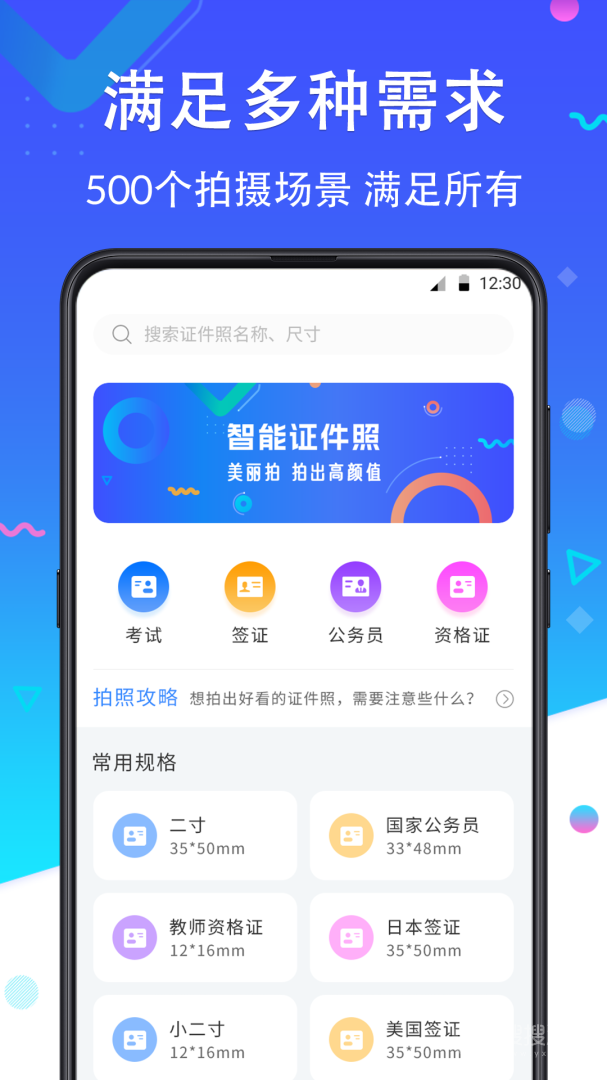 证件照美丽拍