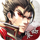 神将三国无限内购版